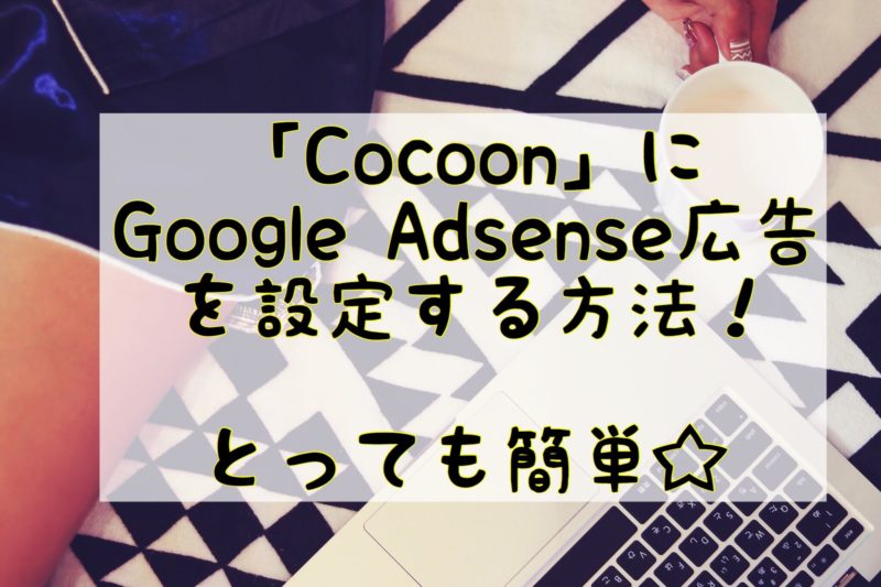 Cocoon google adsense