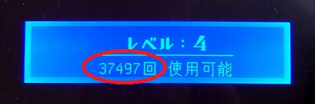 ケノン回数カウント機能