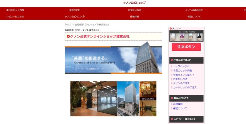 ケノンの正規販売元は2つある!