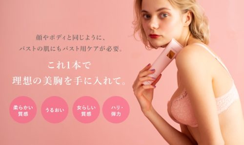 【お得な注文場所】ボムバストクリーム公式サイト