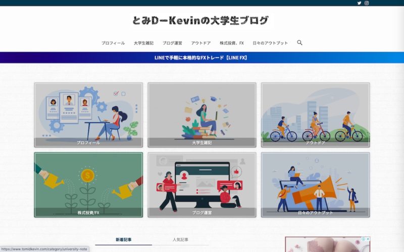 とみD-Kevinの大学生ブログ