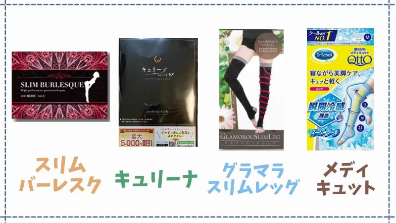 履きやすい着圧レギンス