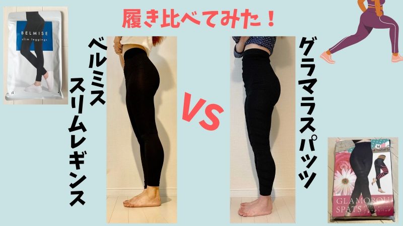 ダイエット ハイウエスト 着圧レギンス ベルミス Ｍ２枚 代替