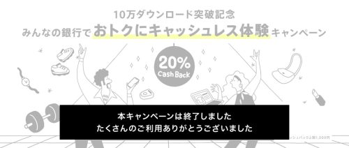 【終了】デビットカード利用で20%キャッシュバック